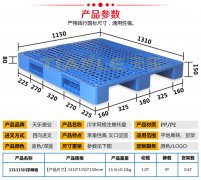 <strong>1310*1150川字網格塑料托盤</strong>